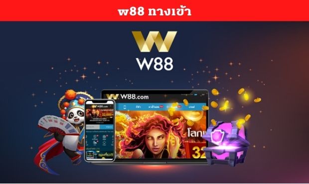 You are currently viewing w88 ทางเข้า
